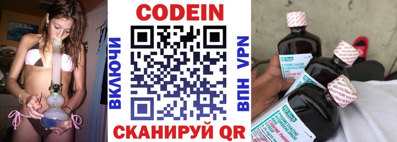 Кодеин Purple Drank  Купить где  Ржев 